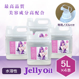 《スターグループ様専用》Jelly Oil -ジェリーオイル- 5L×4本