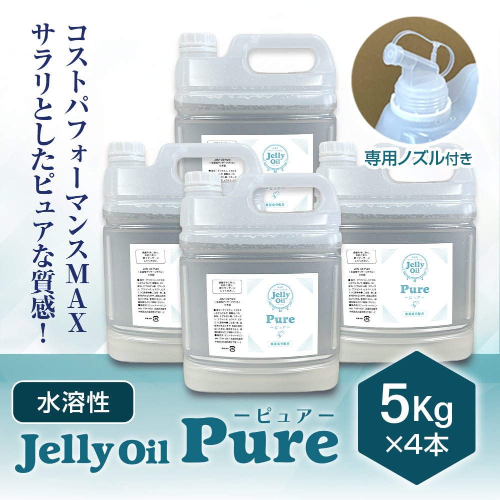 【New】Jelly Oil Pure -ジェリーオイルピュア- 5kg×4本(1ケース)