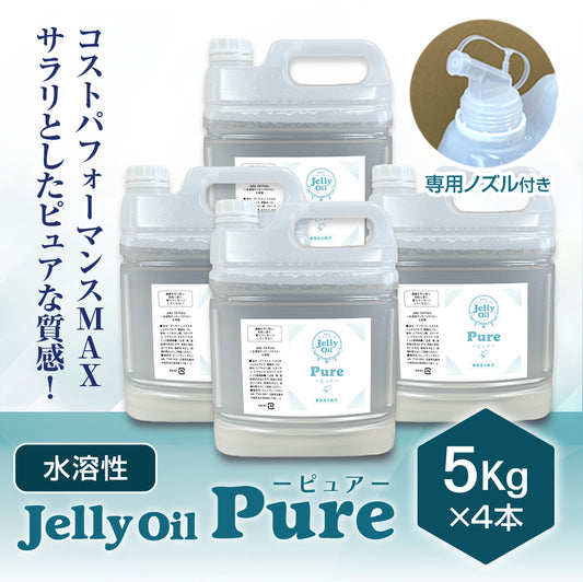 【New】Jelly Oil Pure -ジェリーオイルピュア- 5kg×4本(1ケース)