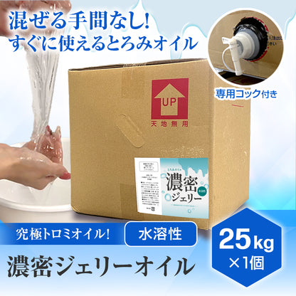 濃密ジェリーオイル(とろみオイル)　25㎏