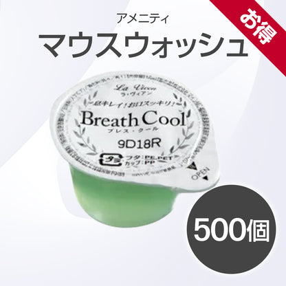 お得 マウスウォッシュ 500個｜メンエス・エステサロン用アメニティ備品
