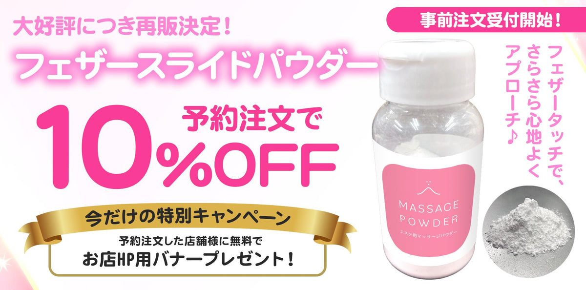 フェザースライドパウダー