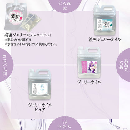 濃密ジェリーオイル(とろみオイル) 5L