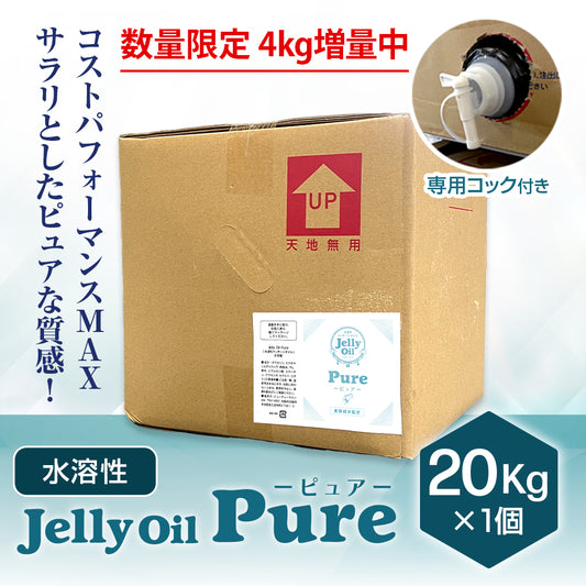 Jelly Oil Pure -ジェリーオイルピュア- 20kg（数量限定：今だけ＋4kg増量中）