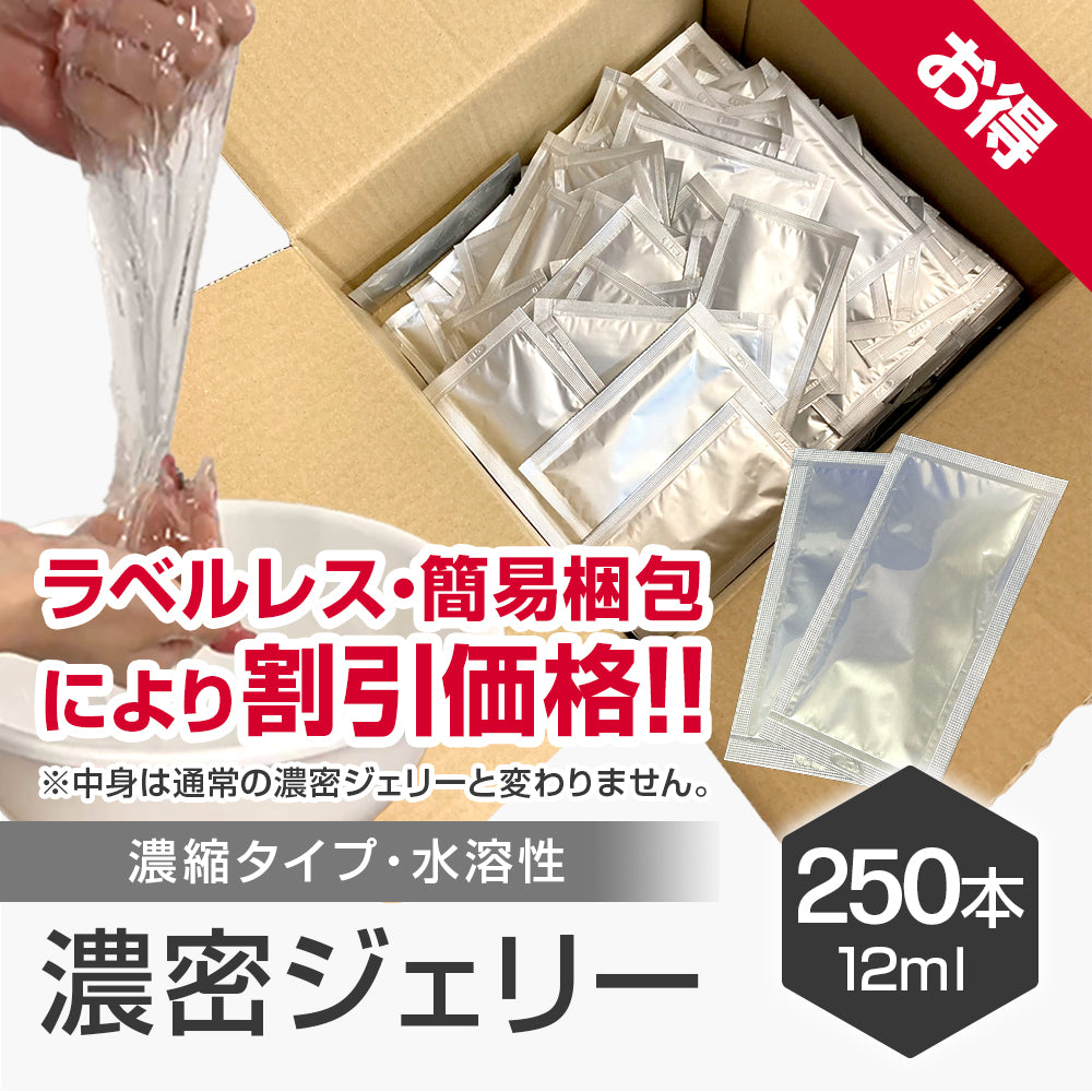 業務用】濃密ジェリー12ml×250本・500本・750本・1000本（とろみ