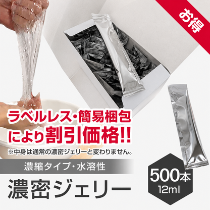 【業務用】濃密ジェリー12ml×250本・500本・750本・1000本
