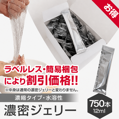 【業務用】濃密ジェリー12ml×250本・500本・750本・1000本