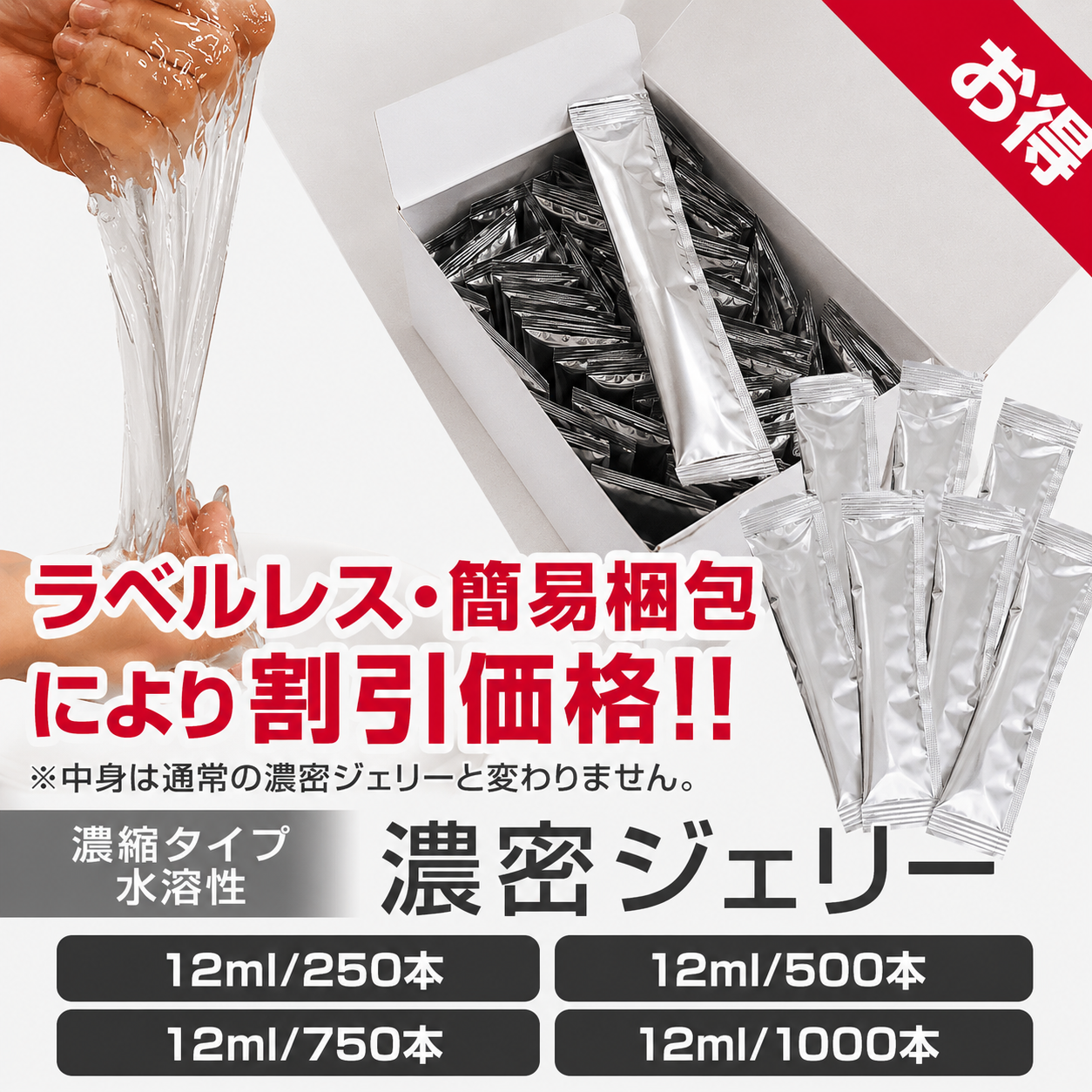 【業務用】濃密ジェリー12ml×250本・500本・750本・1000本