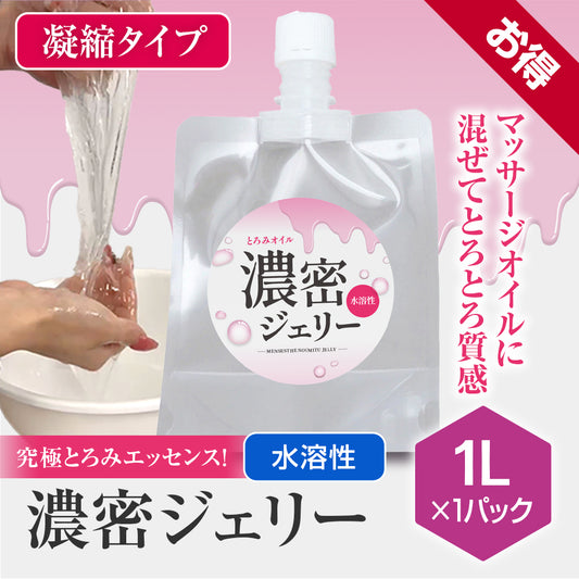 濃密ジェリー1Lパウチ(とろみエッセンス)｜メンエスオプション