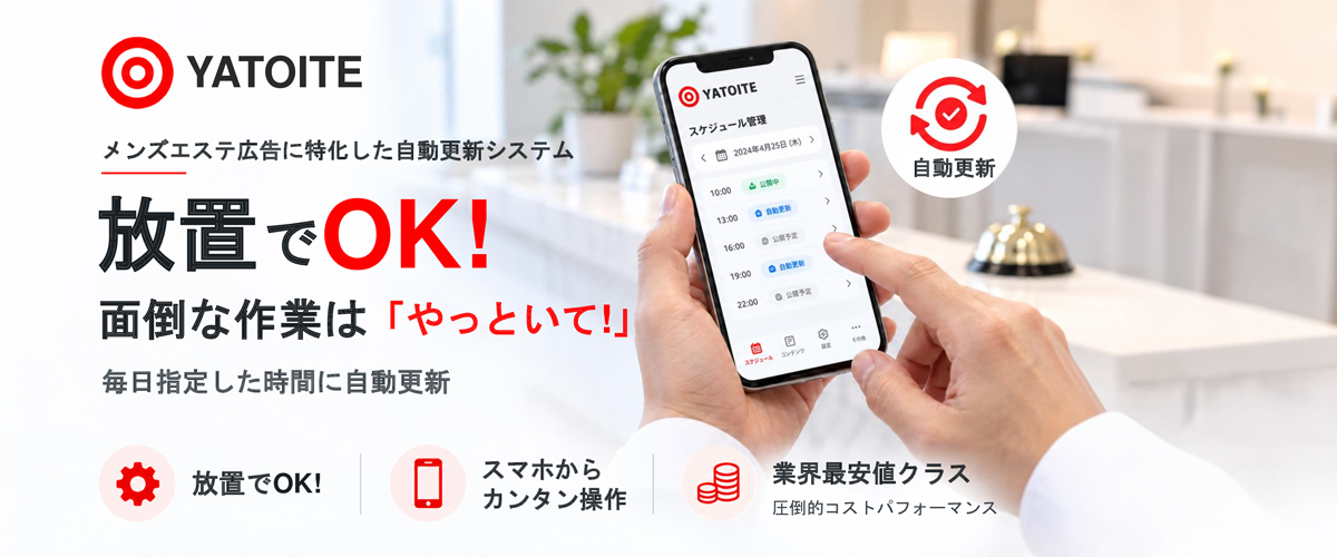 YATOITE（ヤトイテ）がすべて解決します！